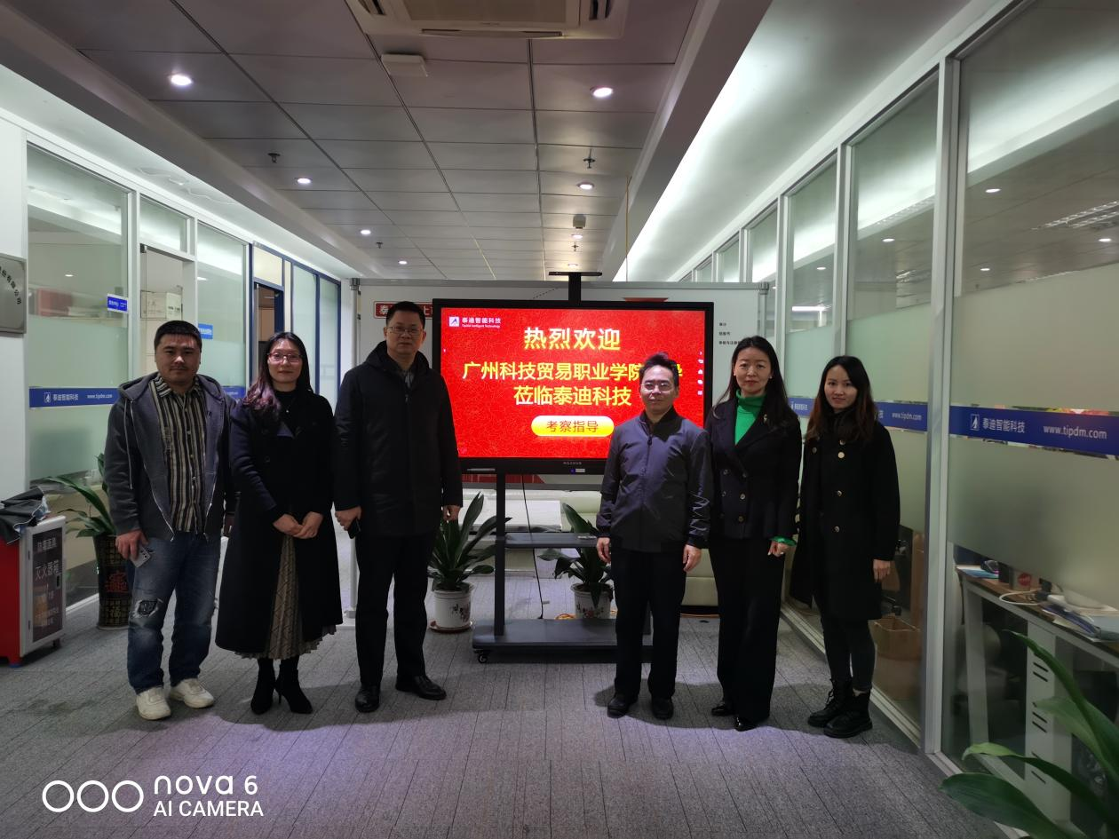 热烈欢迎广州科技贸易职业学院领导一行莅临泰迪科技考察交流