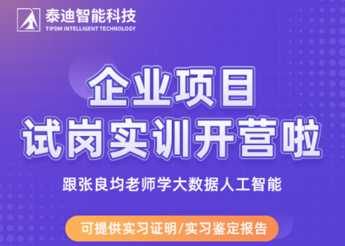 2024暑期企业项目试岗实训开营啦